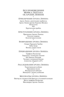 Миллиарды Арсена Люпена — фото, картинка — 2