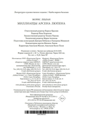 Миллиарды Арсена Люпена — фото, картинка — 20