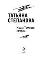 Храм Тёмного предка — фото, картинка — 1