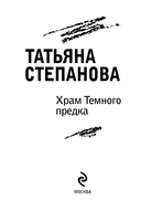 Храм Тёмного предка — фото, картинка — 4