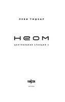 Неом — фото, картинка — 3