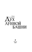 Дух лунной башни — фото, картинка — 1