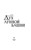 Дух лунной башни — фото, картинка — 4