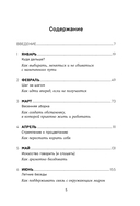 12 месяцев заботы о себе. Книга-план на каждый месяц, которая сделает вашу жизнь лучше — фото, картинка — 4