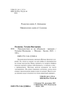 Предчувствия ее не обманули — фото, картинка — 4