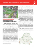 Красная книга Республики Беларусь. Растения — фото, картинка — 3