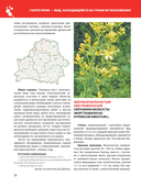 Красная книга Республики Беларусь. Растения — фото, картинка — 4
