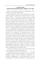 В круге света. Лучшая фантастика – 2026 — фото, картинка — 7