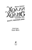 Дело №1. Нефритовый дракон — фото, картинка — 1