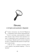 Дело №1. Нефритовый дракон — фото, картинка — 9