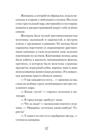 Дело №1. Нефритовый дракон — фото, картинка — 10