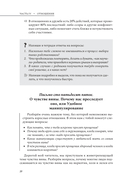 Курс на счастье. Навигация по 17 ключевым сферам жизни. Часть 2 — фото, картинка — 12