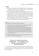 Курс на счастье. Навигация по 17 ключевым сферам жизни. Часть 2 — фото, картинка — 15