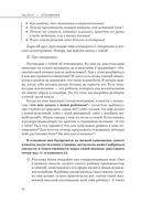 Курс на счастье. Навигация по 17 ключевым сферам жизни. Часть 2 — фото, картинка — 16