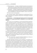 Курс на счастье. Навигация по 17 ключевым сферам жизни. Часть 2 — фото, картинка — 18