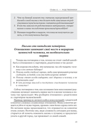 Курс на счастье. Навигация по 17 ключевым сферам жизни. Часть 2 — фото, картинка — 7
