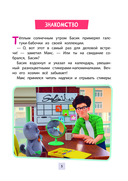 Кот Басик. Новая соседка. 2 сезон — фото, картинка — 3