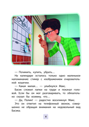 Кот Басик. Новая соседка. 2 сезон — фото, картинка — 4