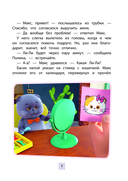 Кот Басик. Новая соседка. 2 сезон — фото, картинка — 5