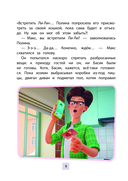 Кот Басик. Новая соседка. 2 сезон — фото, картинка — 6