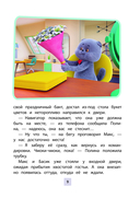 Кот Басик. Новая соседка. 2 сезон — фото, картинка — 7