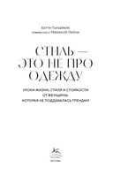 Стиль – это не про одежду. Уроки жизни, стиля и стойкости от женщины, которая не поддавалась трендам — фото, картинка — 1