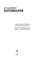 Момент истины — фото, картинка — 1