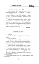 Момент истины — фото, картинка — 15