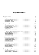 250 дебютных ловушек и комбинаций — фото, картинка — 1