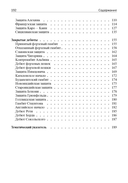 250 дебютных ловушек и комбинаций — фото, картинка — 2