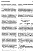 250 дебютных ловушек и комбинаций — фото, картинка — 11