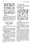 250 дебютных ловушек и комбинаций — фото, картинка — 12