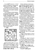 250 дебютных ловушек и комбинаций — фото, картинка — 4