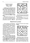 250 дебютных ловушек и комбинаций — фото, картинка — 8
