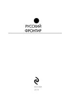 Русский фронтир — фото, картинка — 3