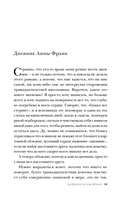 Дневник Анны Франк — фото, картинка — 17