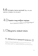 Wish Book. 300 желаний. Задания, которые сделают твою жизнь ярче — фото, картинка — 3