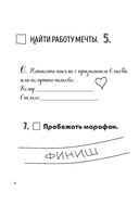 Wish Book. 300 желаний. Задания, которые сделают твою жизнь ярче — фото, картинка — 4