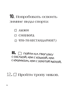 Wish Book. 300 желаний. Задания, которые сделают твою жизнь ярче — фото, картинка — 6