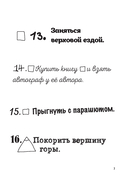 Wish Book. 300 желаний. Задания, которые сделают твою жизнь ярче — фото, картинка — 7