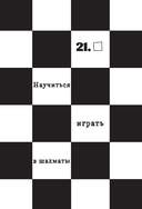 Wish Book. 300 желаний. Задания, которые сделают твою жизнь ярче — фото, картинка — 9