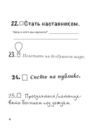 Wish Book. 300 желаний. Задания, которые сделают твою жизнь ярче — фото, картинка — 10