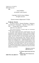 Из Ночи и Хаоса — фото, картинка — 4