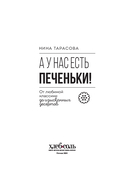 А у нас есть печеньки! — фото, картинка — 8