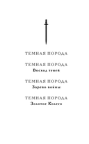 Темная порода — фото, картинка — 2