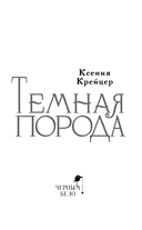 Темная порода — фото, картинка — 3