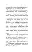 Миллионер и монах. Как перестать гоняться за успехом и начать жить. — фото, картинка — 10