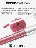 Блеск для губ 