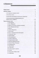 Игры и упражнения для профилактики и коррекции трудностей в обучении — фото, картинка — 1