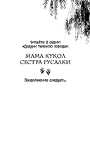 Сестра русалки — фото, картинка — 2